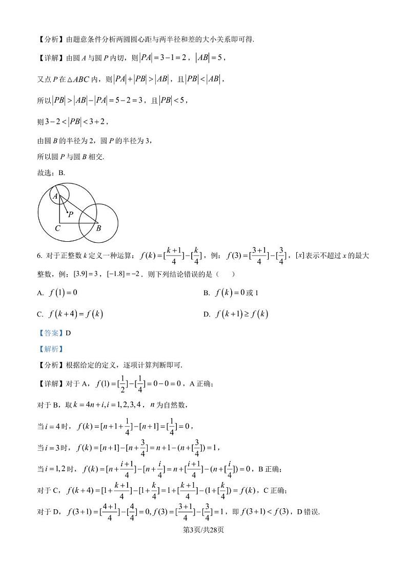 湖南省长郡2024-2025学年高一上学期综合能力检测（入学分班考试）数学试卷+答案03