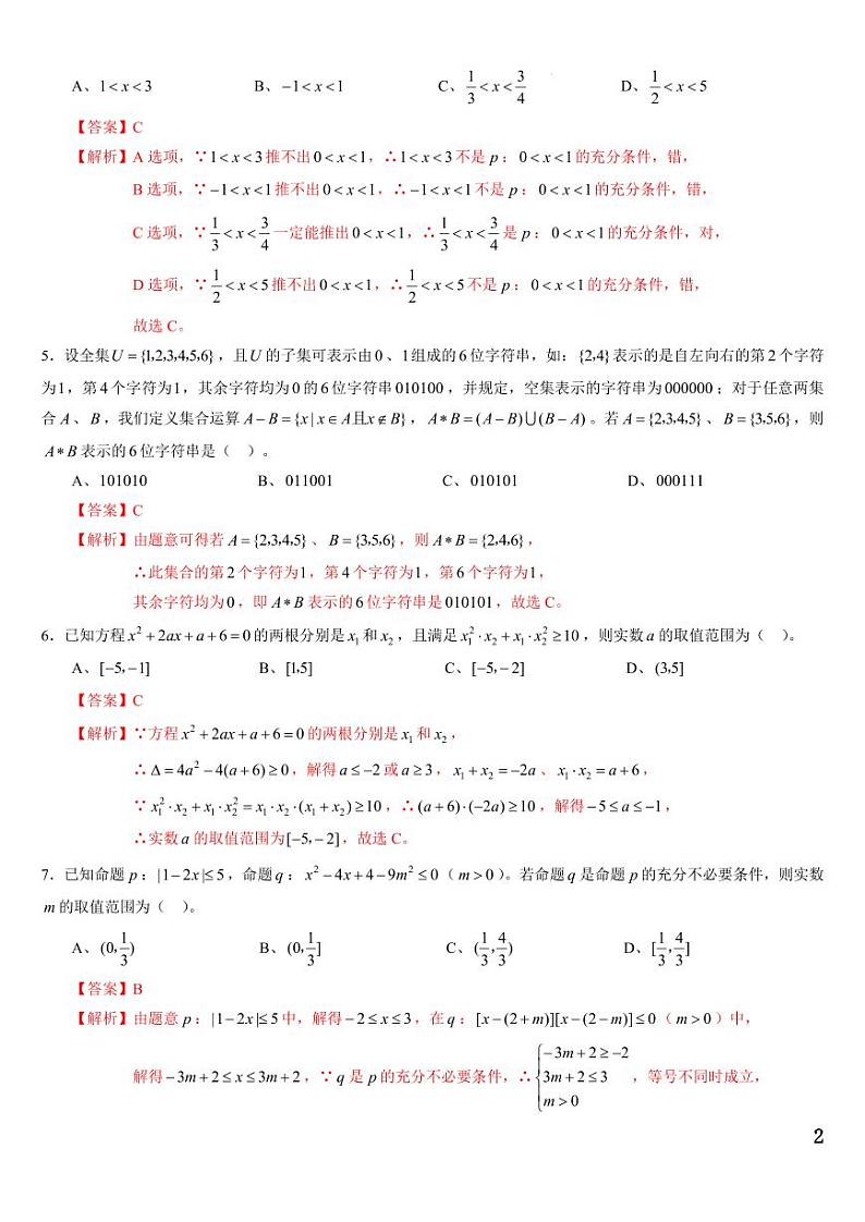 辽宁省名校联盟2024-2025学年高一上学期第一次月考数学答案第2页