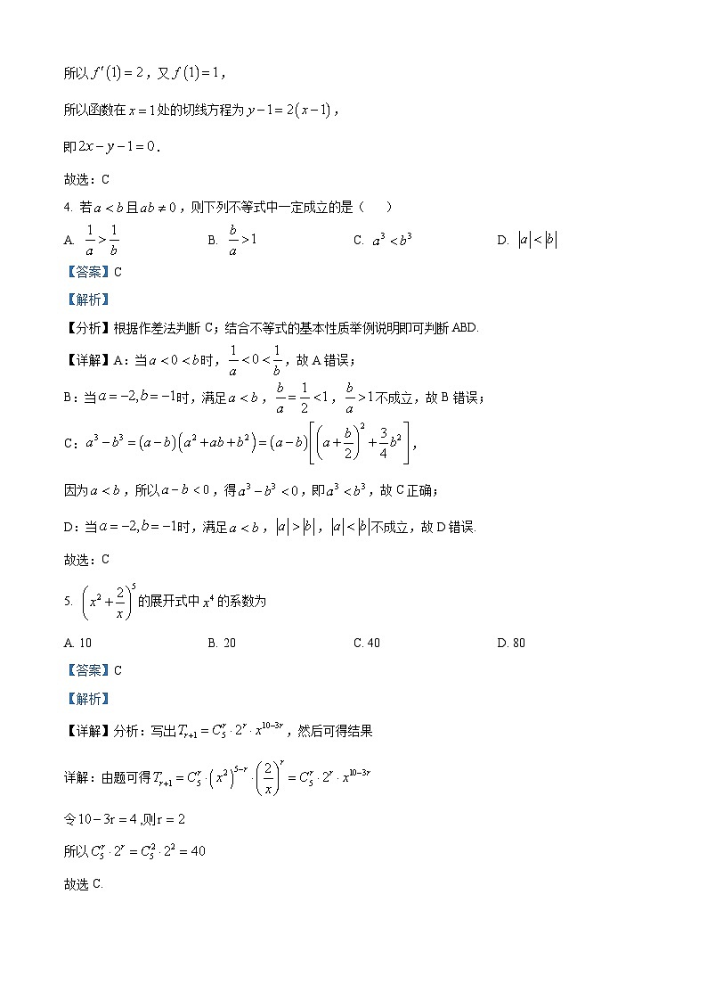 北京师范大学第二附属中学2025届高三上学期开学考试数学试题（Word原卷版+解析版）02