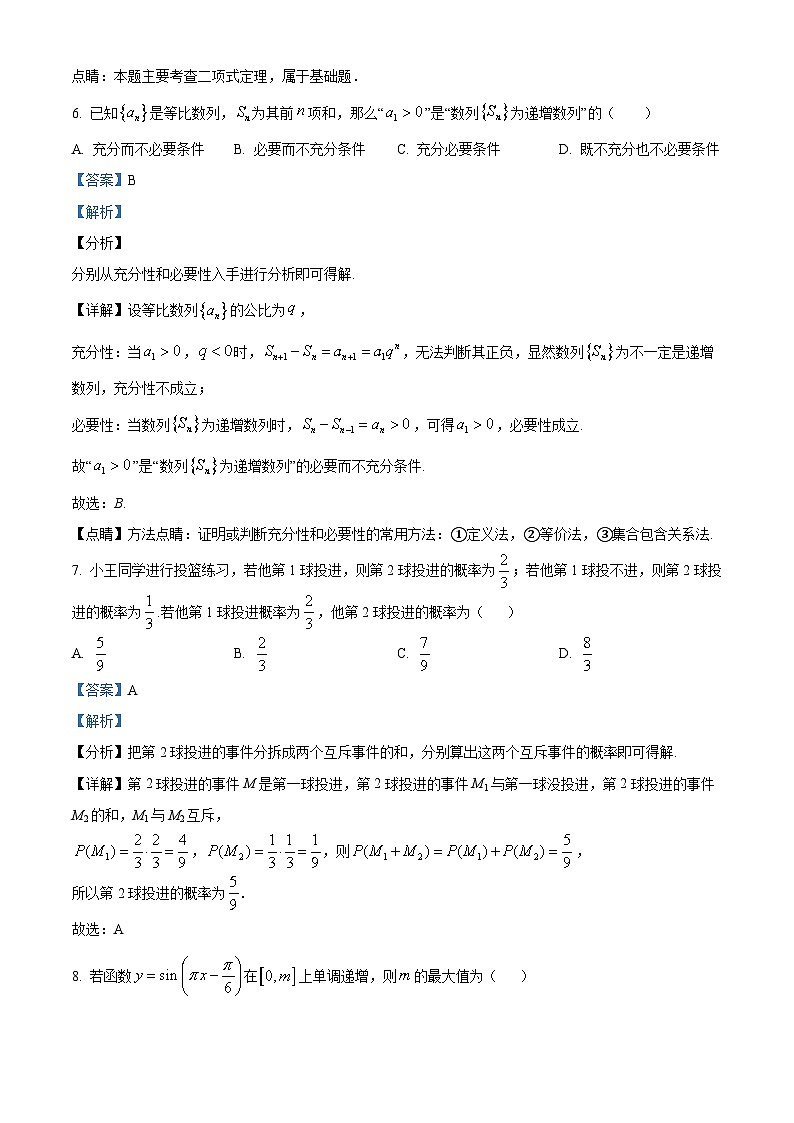 北京师范大学第二附属中学2025届高三上学期开学考试数学试题（Word原卷版+解析版）03