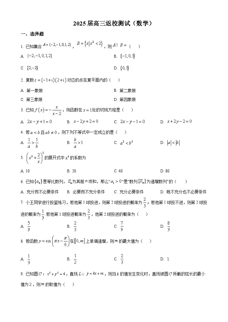 北京师范大学第二附属中学2025届高三上学期开学考试数学试题（Word原卷版+解析版）01