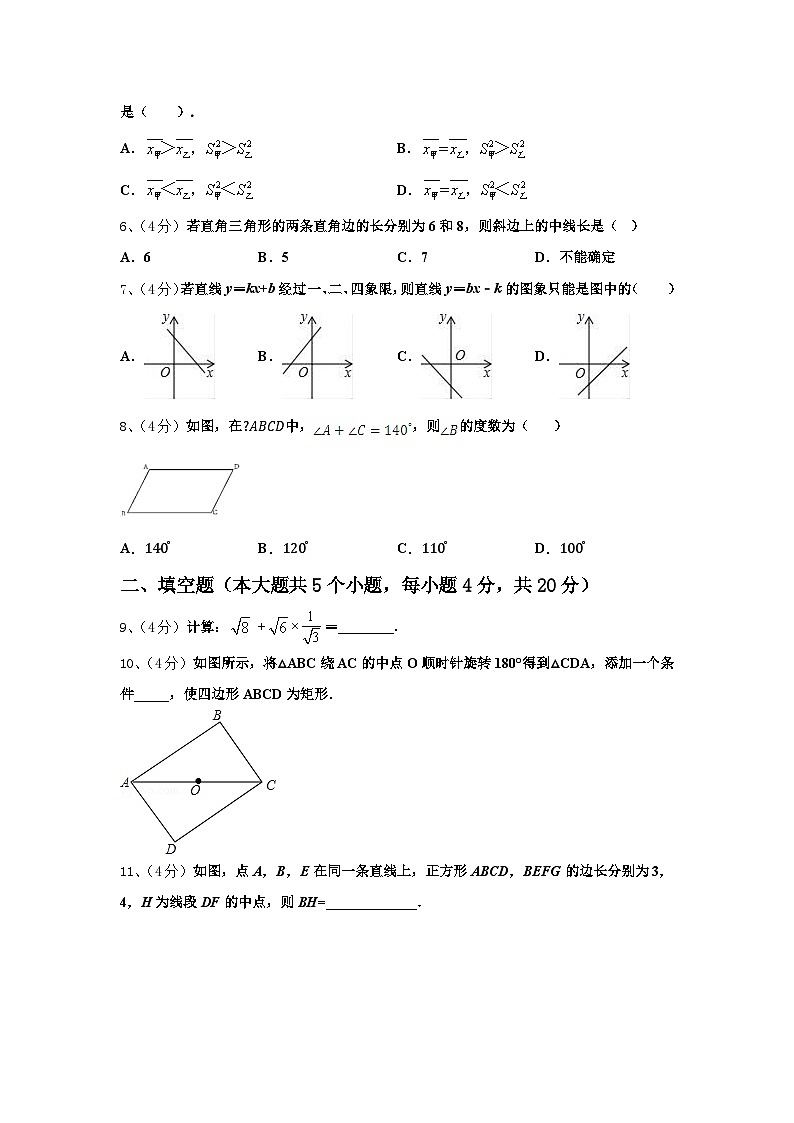 四川省大邑县安仁中学2024-2025学年高一新生上学期入学分班质量检测数学试题02