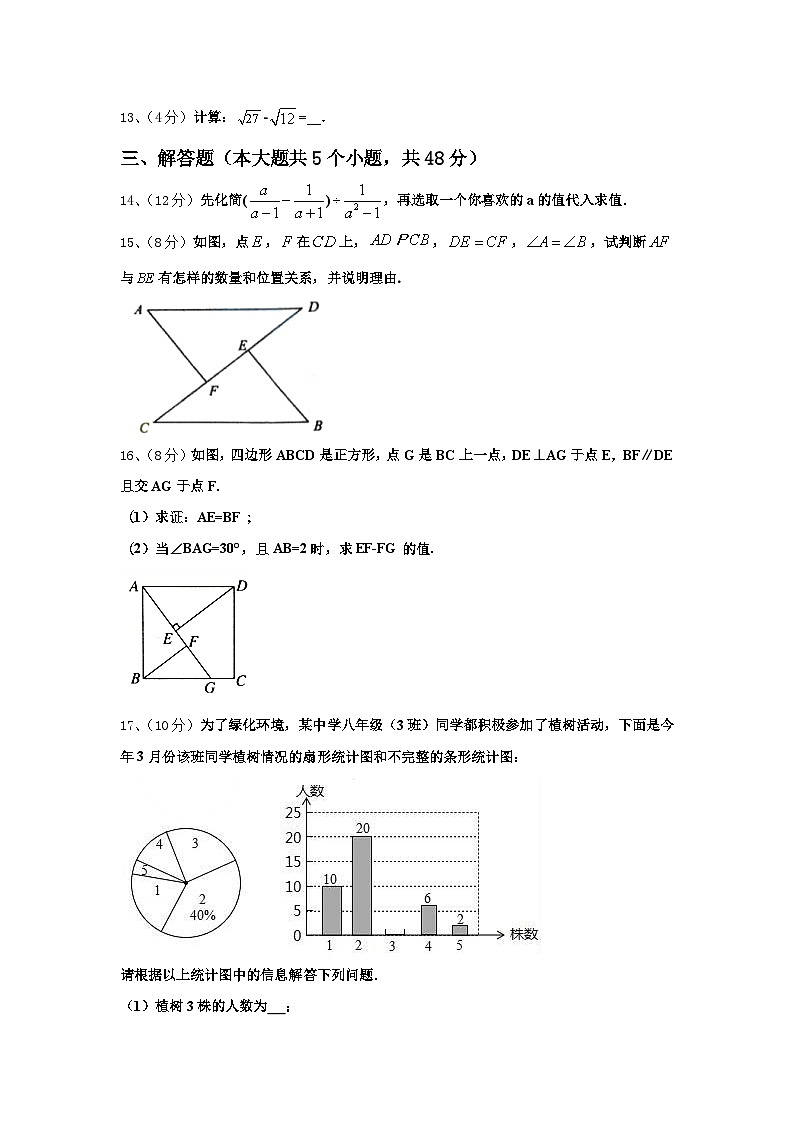 四川省成都市金堂县淮口中学校2024-2025学年高一新生上学期入学分班质量检测数学试题第3页