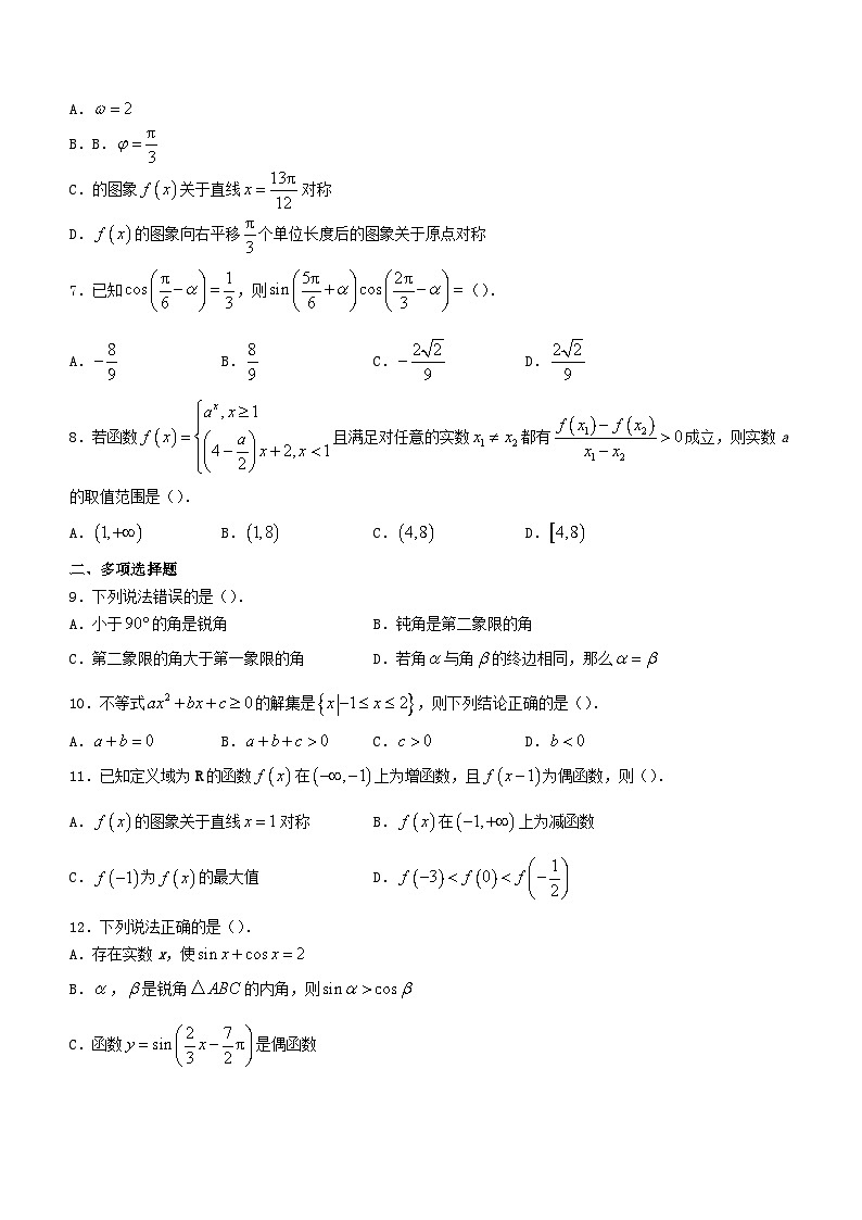 安徽省2022_2023学年高一数学上学期期末模拟试题含解析02
