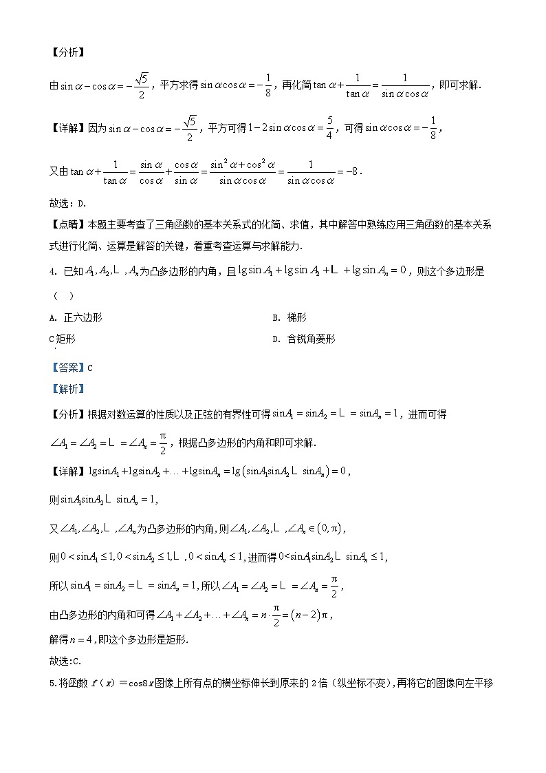 安徽省安庆市2022_2023学年高一数学上学期期末考试题含解析第2页