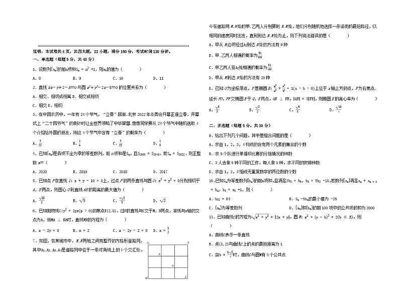 福建省宁德市2022_2023学年高二数学上学期期末考试试题含解析第1页