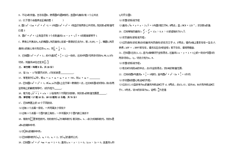 福建省宁德市2022_2023学年高二数学上学期期末考试试题含解析第2页