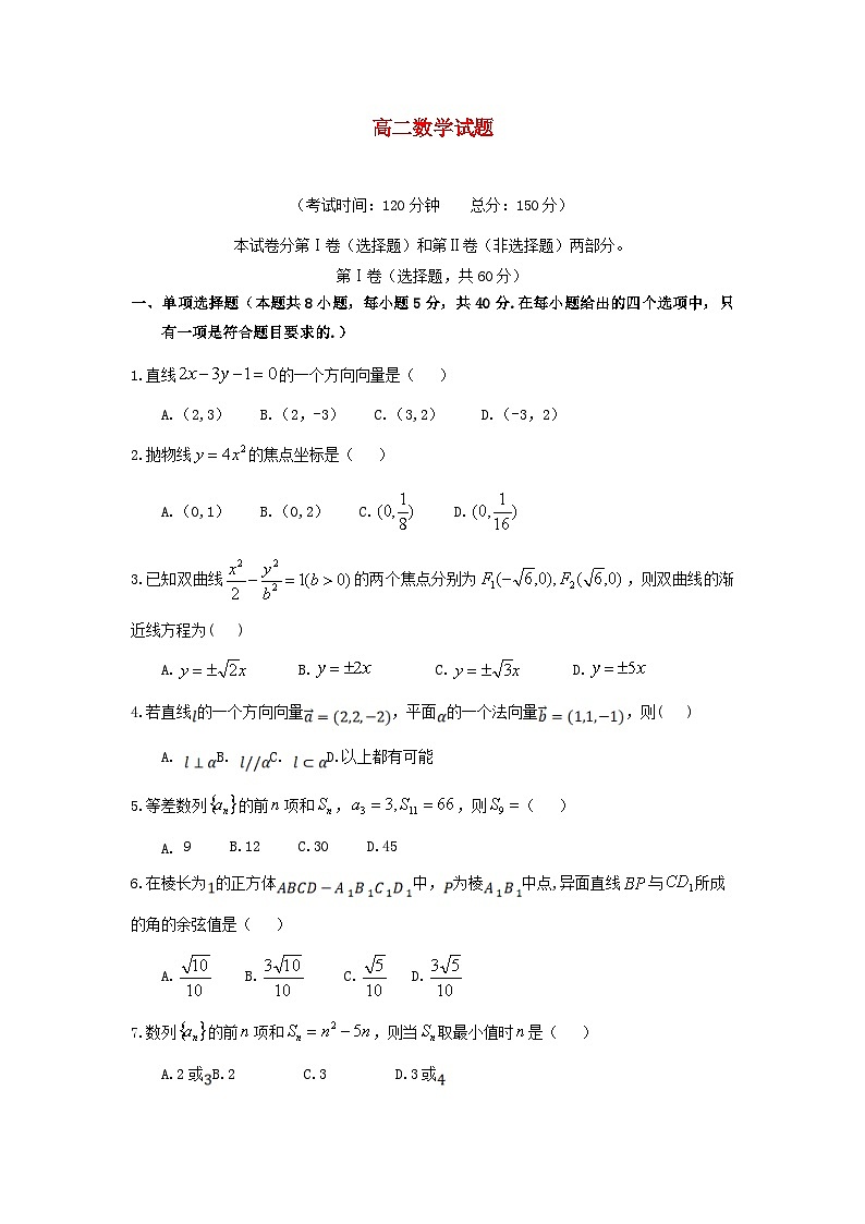福建省泉州三明龙岩三市三校2022_2023学年高二数学上学期12月联考试卷第1页
