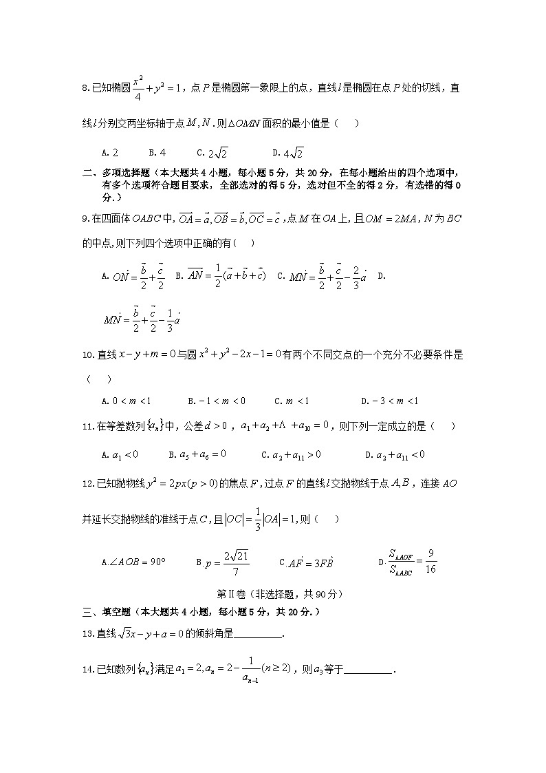 福建省泉州三明龙岩三市三校2022_2023学年高二数学上学期12月联考试卷第2页