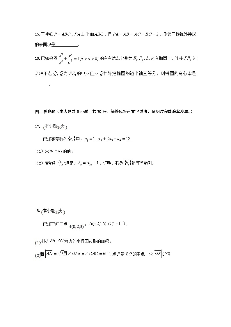 福建省泉州三明龙岩三市三校2022_2023学年高二数学上学期12月联考试卷第3页