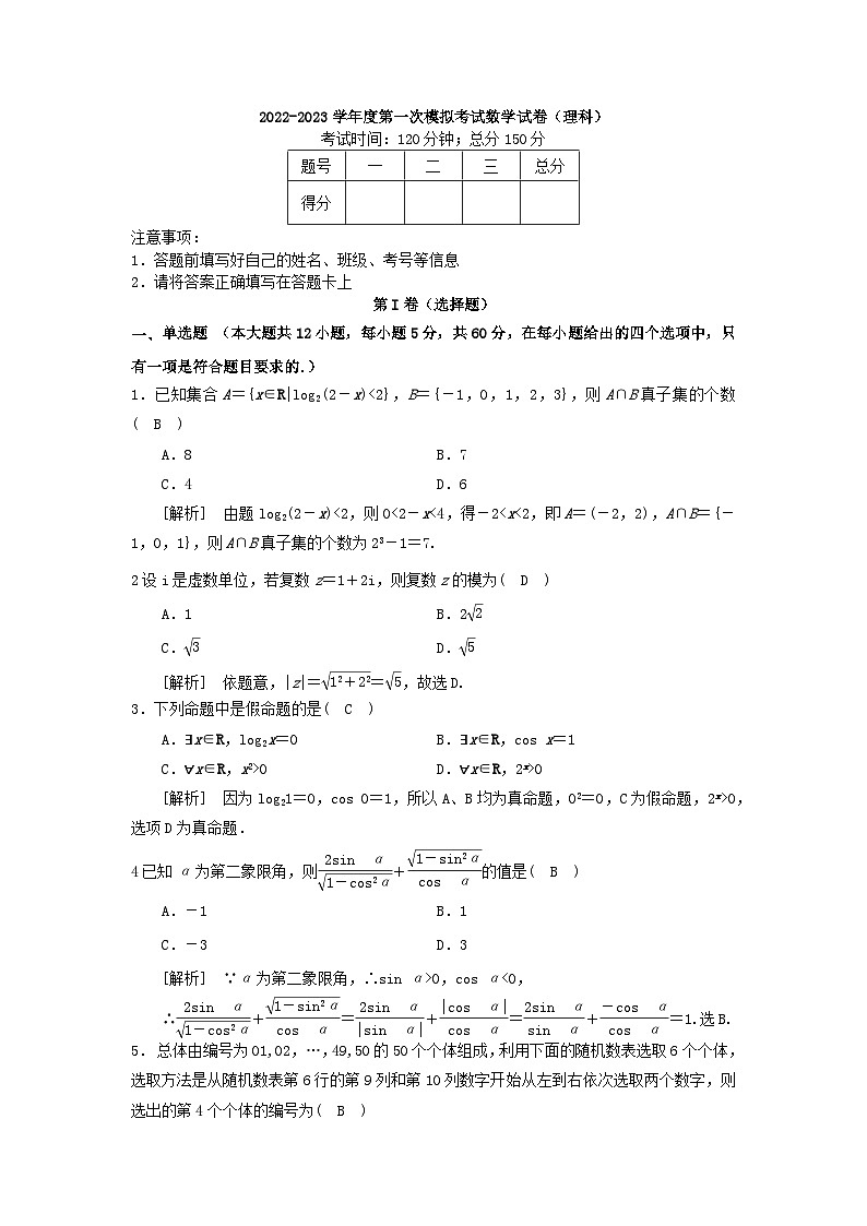 甘肃省兰州市2022_2023学年高三数学第一次模拟考试理科试卷第1页