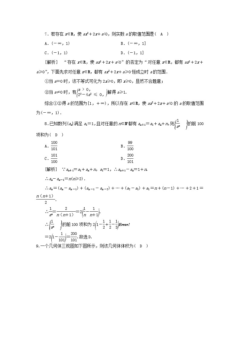 甘肃省兰州市2022_2023学年高三数学第一次模拟考试理科试卷第3页