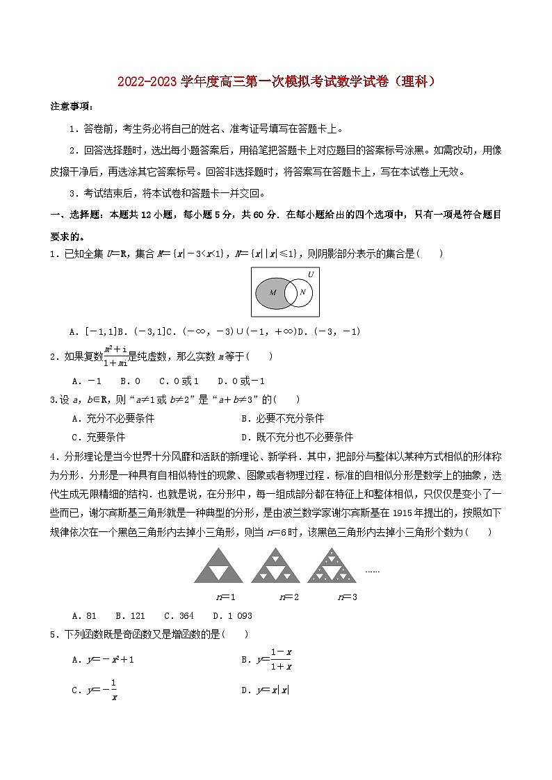 甘肃省兰州市2022_2023学年高三数学第一次模拟考试试卷理科第1页