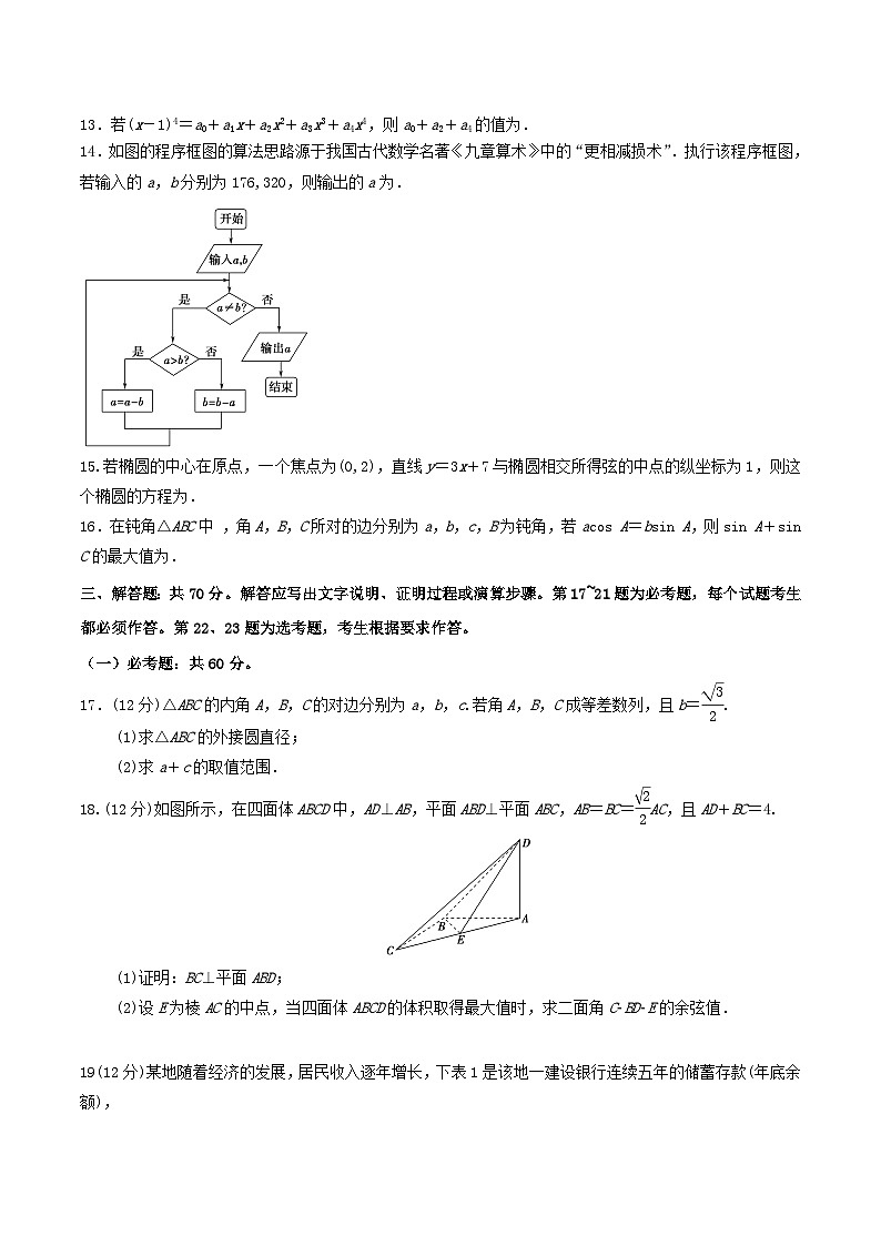 甘肃省兰州市2022_2023学年高三数学第一次模拟考试试卷理科第3页
