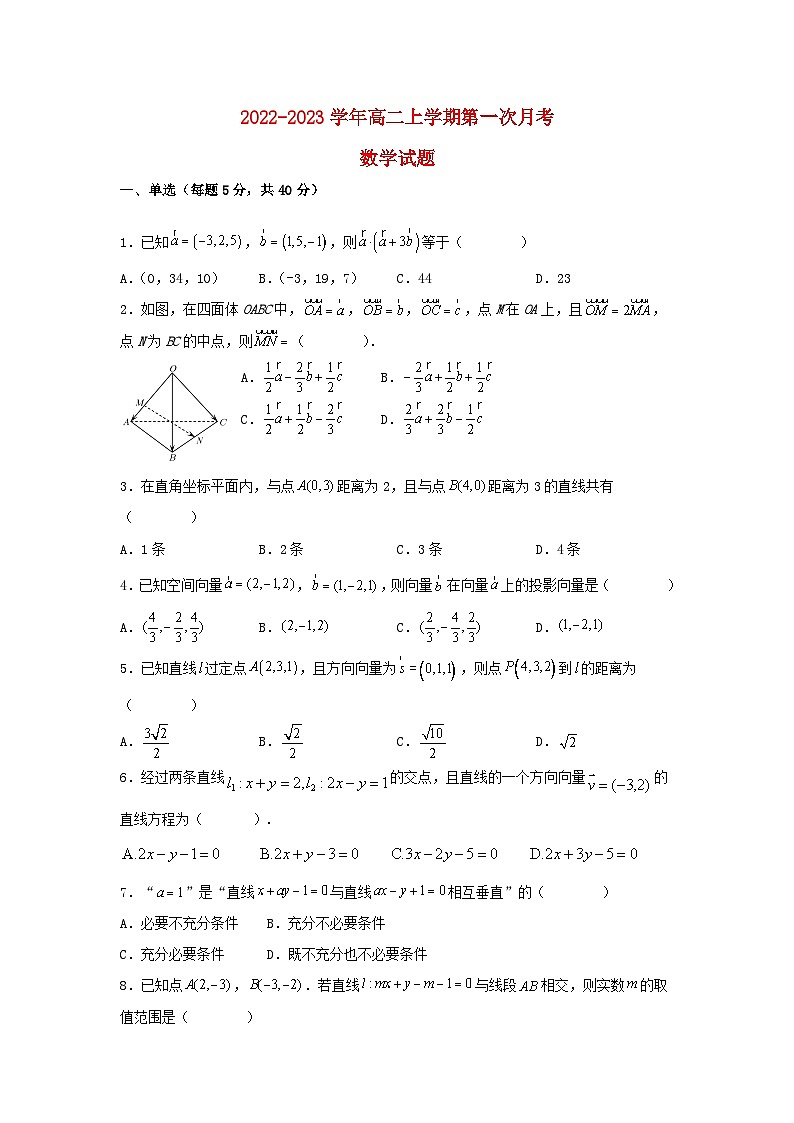 河北省大名县2022_2023学年高二数学上学期第一次月考试卷含部分解析第1页
