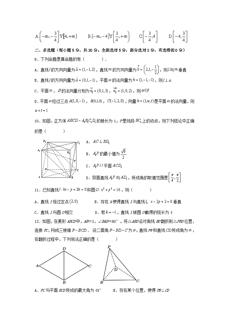 河北省大名县2022_2023学年高二数学上学期第一次月考试卷含部分解析第2页
