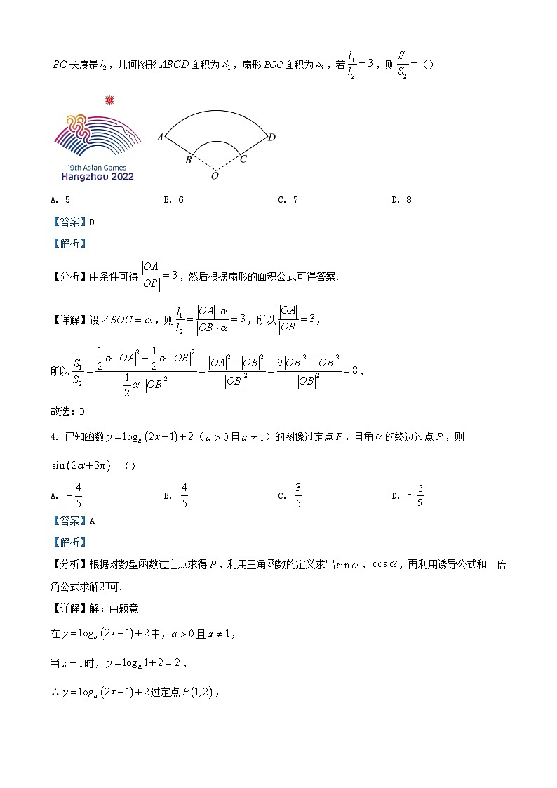河北省邢台市2022_2023学年高一数学上学期期末试题含解析02