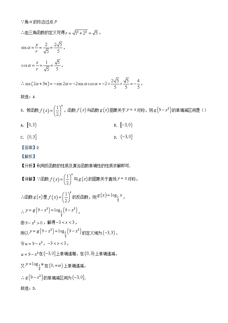 河北省邢台市2022_2023学年高一数学上学期期末试题含解析03