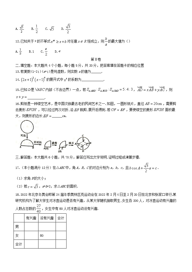 河南省信阳市2022_2023学年高三数学第二次教学质量检测理科试题含解析第3页