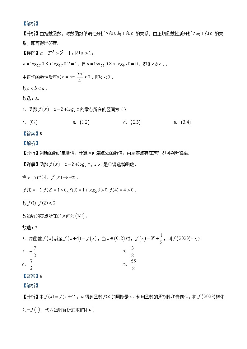 湖北省部分重点中学2022_2023学年高一数学上学期期末联考试题含解析第2页