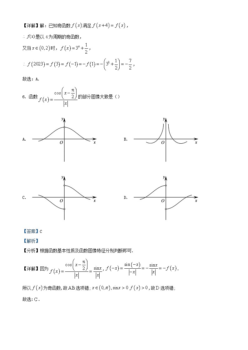 湖北省部分重点中学2022_2023学年高一数学上学期期末联考试题含解析第3页