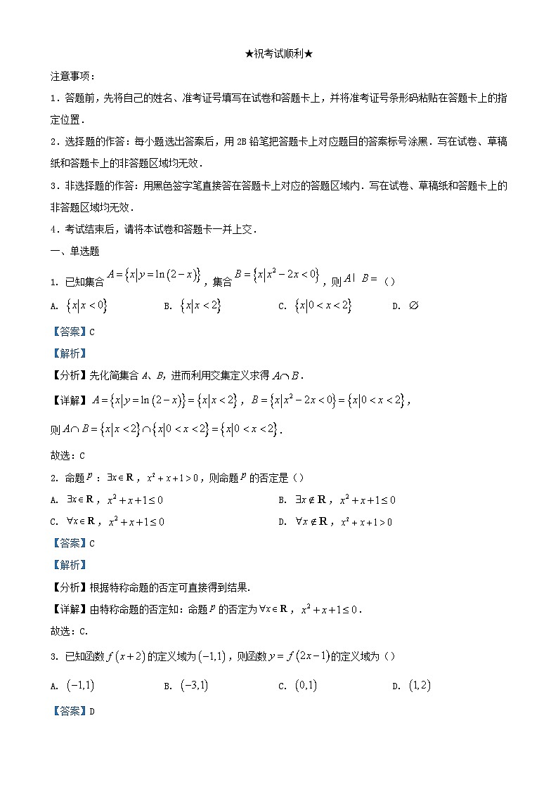 湖北省武汉市2022_2023学年高一数学上学期期末联考试题含解析第1页