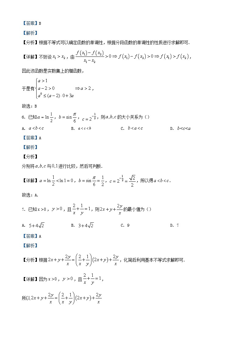湖北省武汉市2022_2023学年高一数学上学期期末联考试题含解析第3页