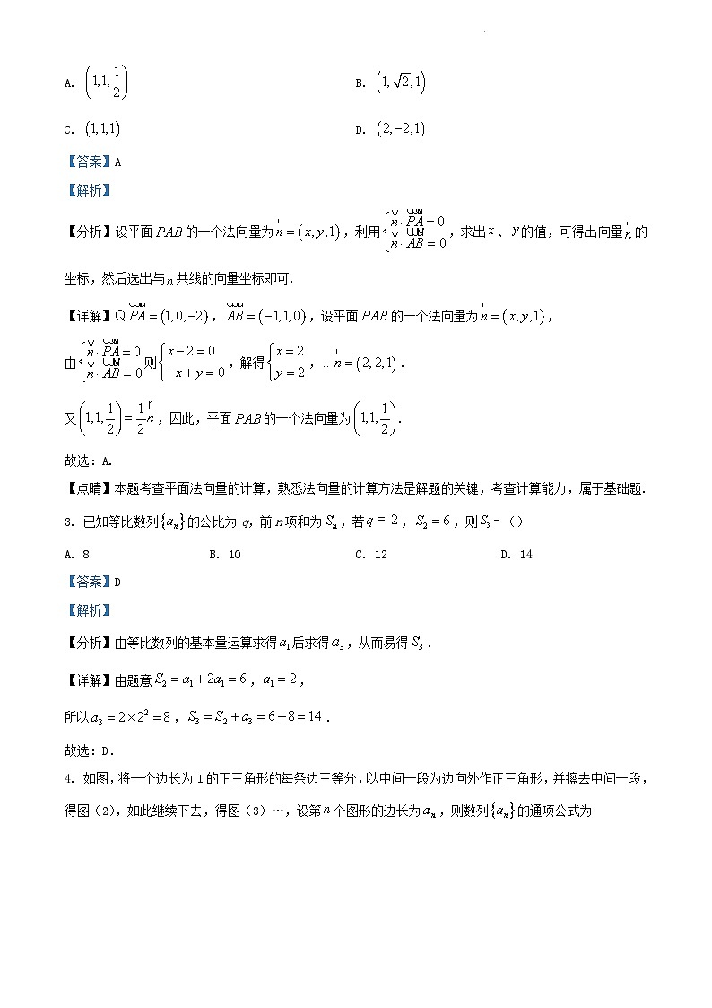 湖南省益阳市六校2022_2023学年高二数学上学期期末联考试题含解析第2页