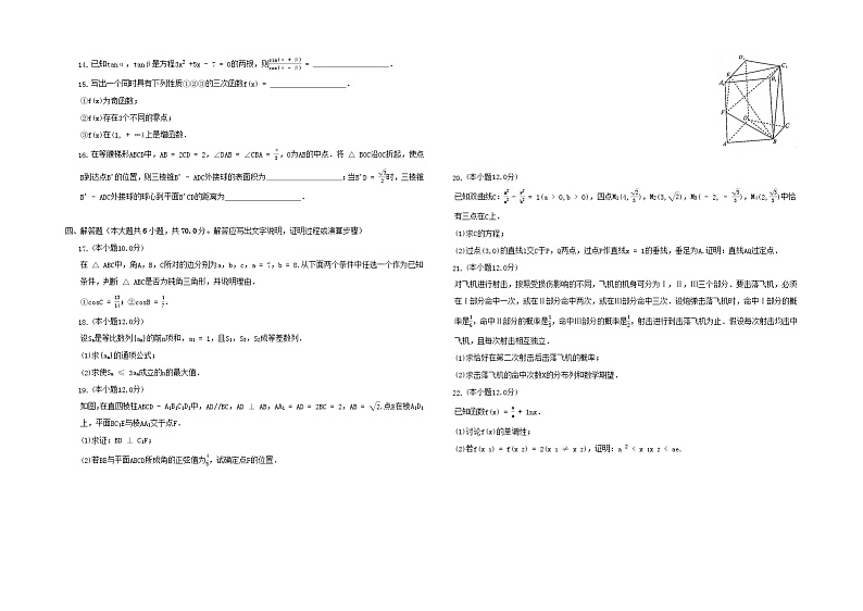 江苏省南通市泰州市2023届高三数学一调试卷02