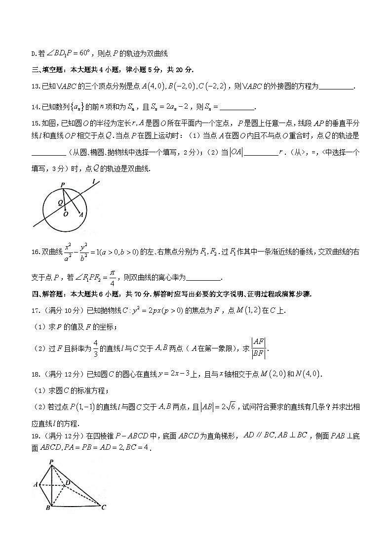 山东省菏泽市2022_2023学年高二数学上学期期末试题含解析第3页
