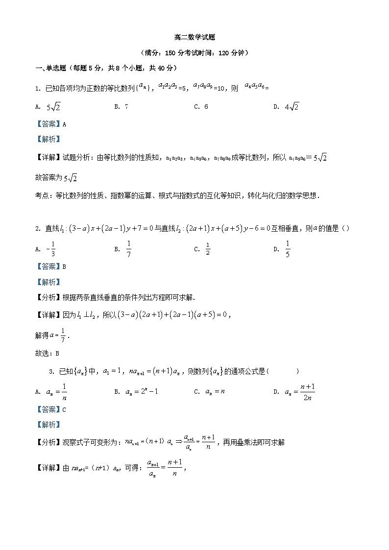 山东省潍坊市安丘市2022_2023学年高二数学上学期期末试题含解析01