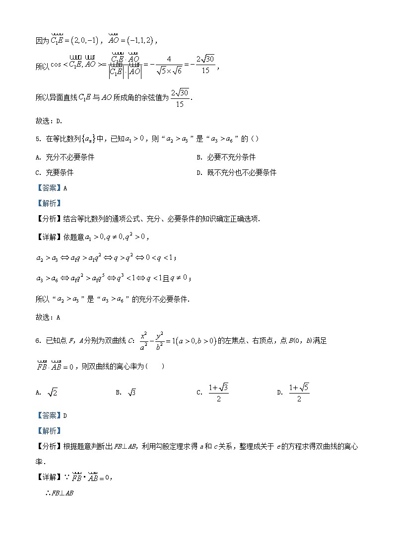 山东省潍坊市安丘市2022_2023学年高二数学上学期期末试题含解析03