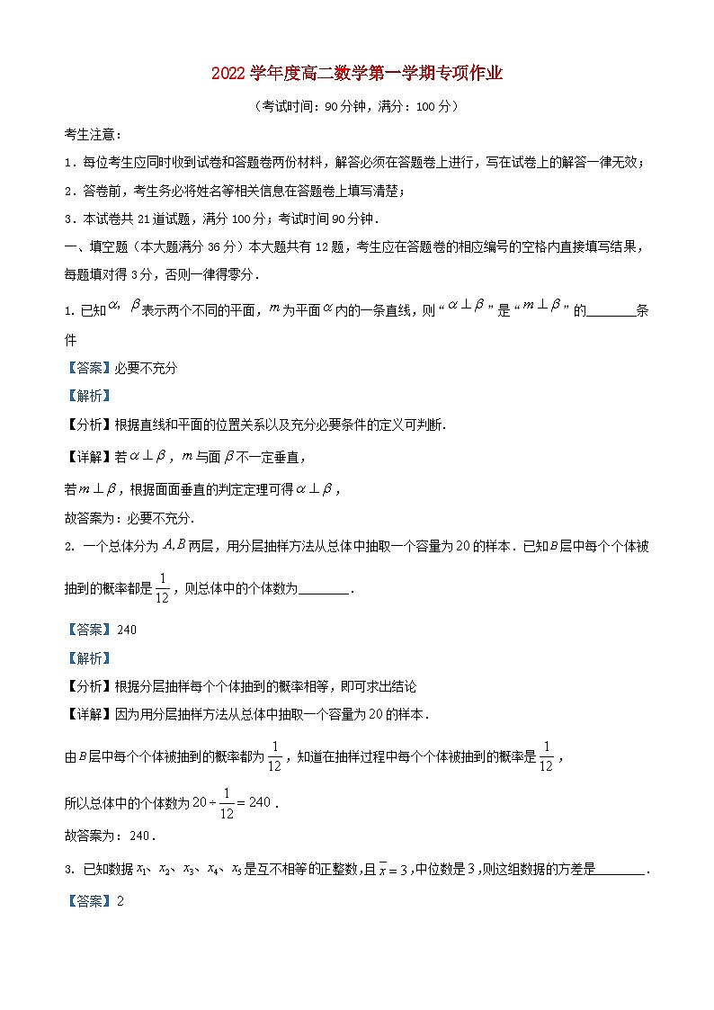 上海市2022_2023学年高二数学上学期期末试题含解析01