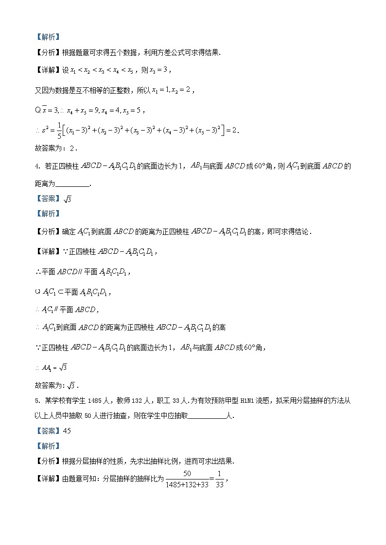 上海市2022_2023学年高二数学上学期期末试题含解析02
