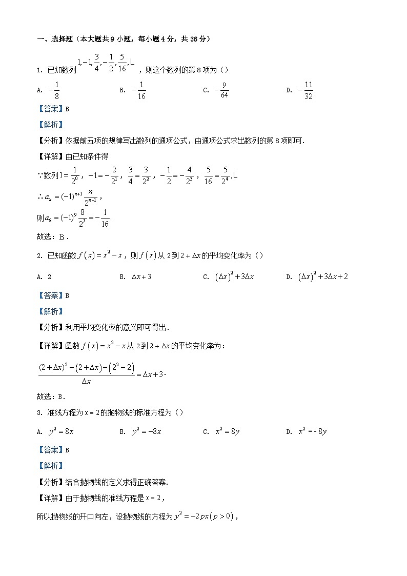 天津市2022_2023学年高二数学上学期期末线上检测试题含解析01