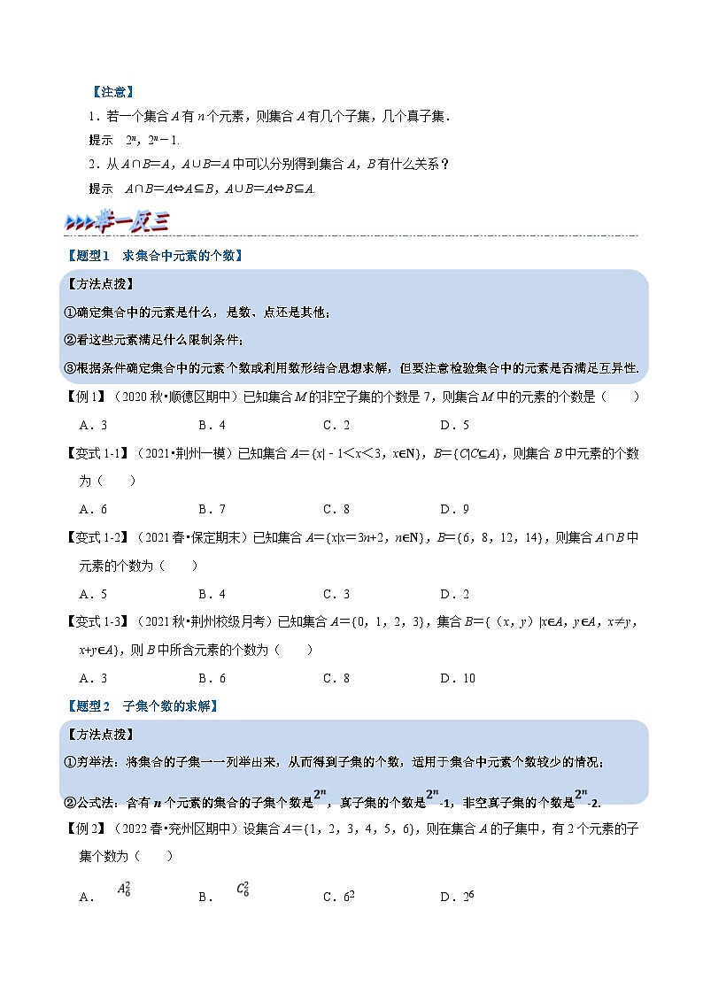 新高考数学一轮复习(举一反三)重难点题型精练专题1.1 集合（2份打包，原卷版+解析版）02