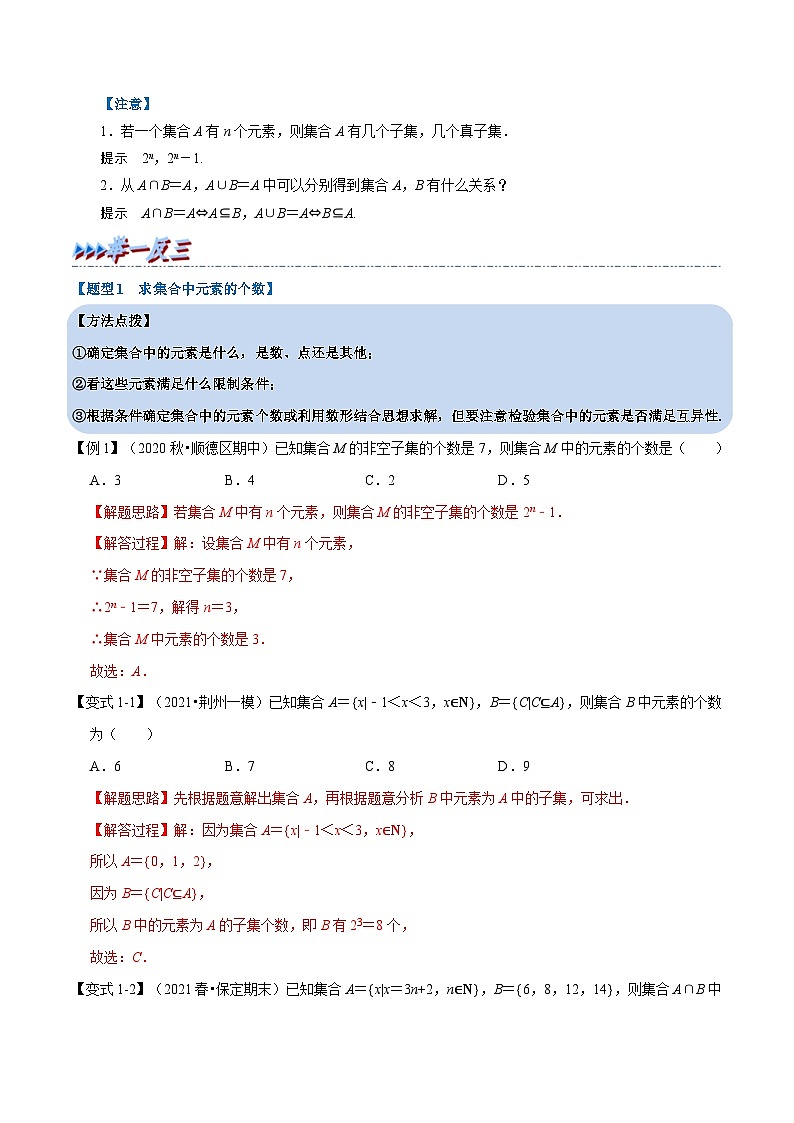 新高考数学一轮复习(举一反三)重难点题型精练专题1.1 集合（2份打包，原卷版+解析版）02