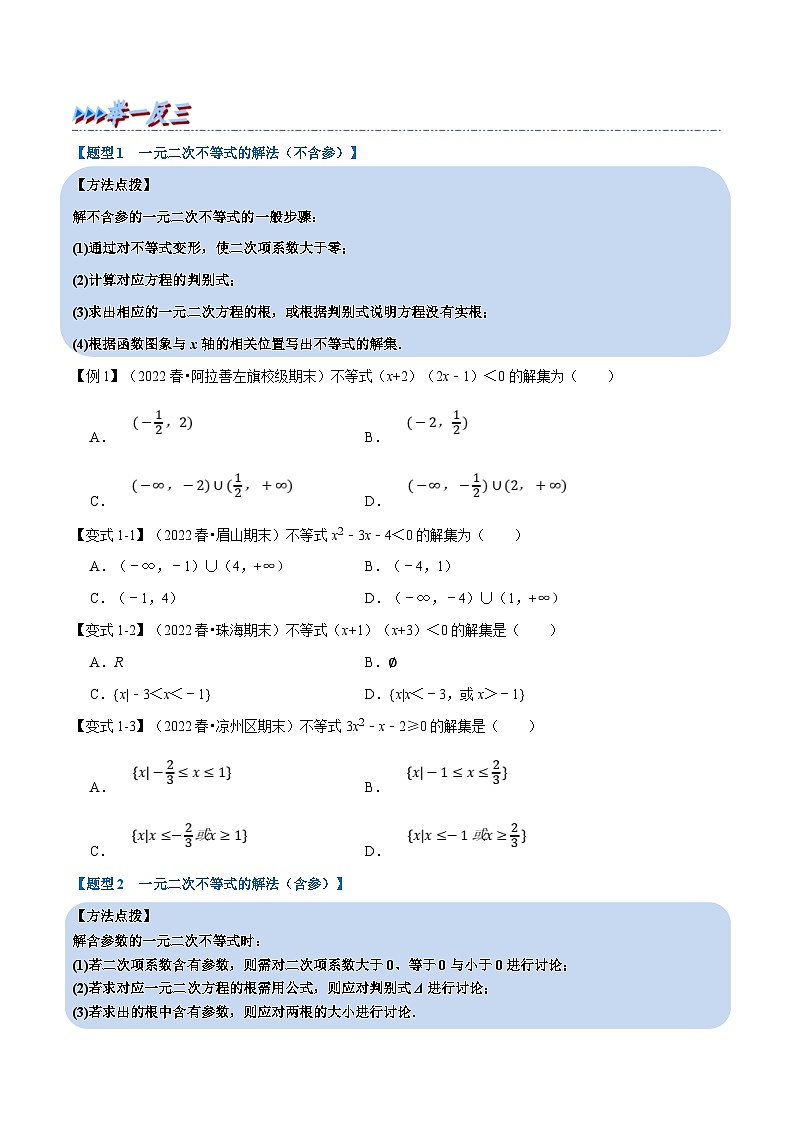 新高考数学一轮复习(举一反三)重难点题型精练专题1.9 二次函数与一元二次方程、不等式（原卷版）第2页