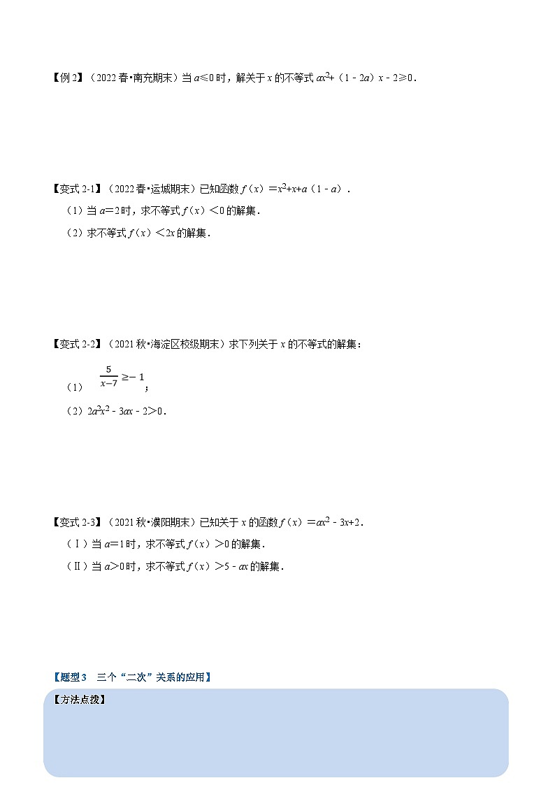 新高考数学一轮复习(举一反三)重难点题型精练专题1.9 二次函数与一元二次方程、不等式（原卷版）第3页