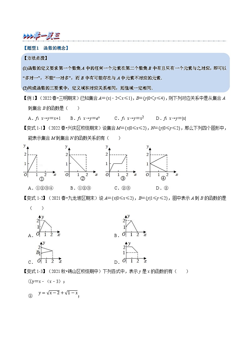 新高考数学一轮复习(举一反三)重难点题型精练专题2.1 函数的概念及其表示（原卷版）第2页