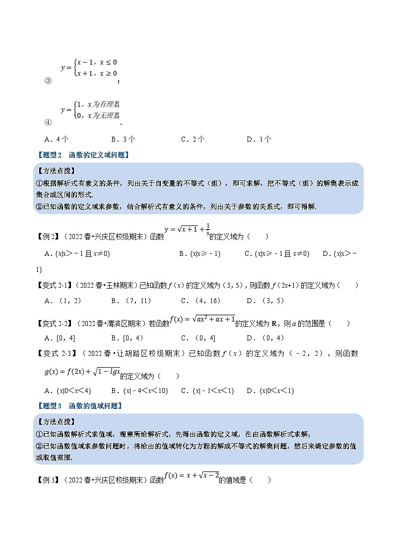 新高考数学一轮复习(举一反三)重难点题型精练专题2.1 函数的概念及其表示（原卷版）第3页