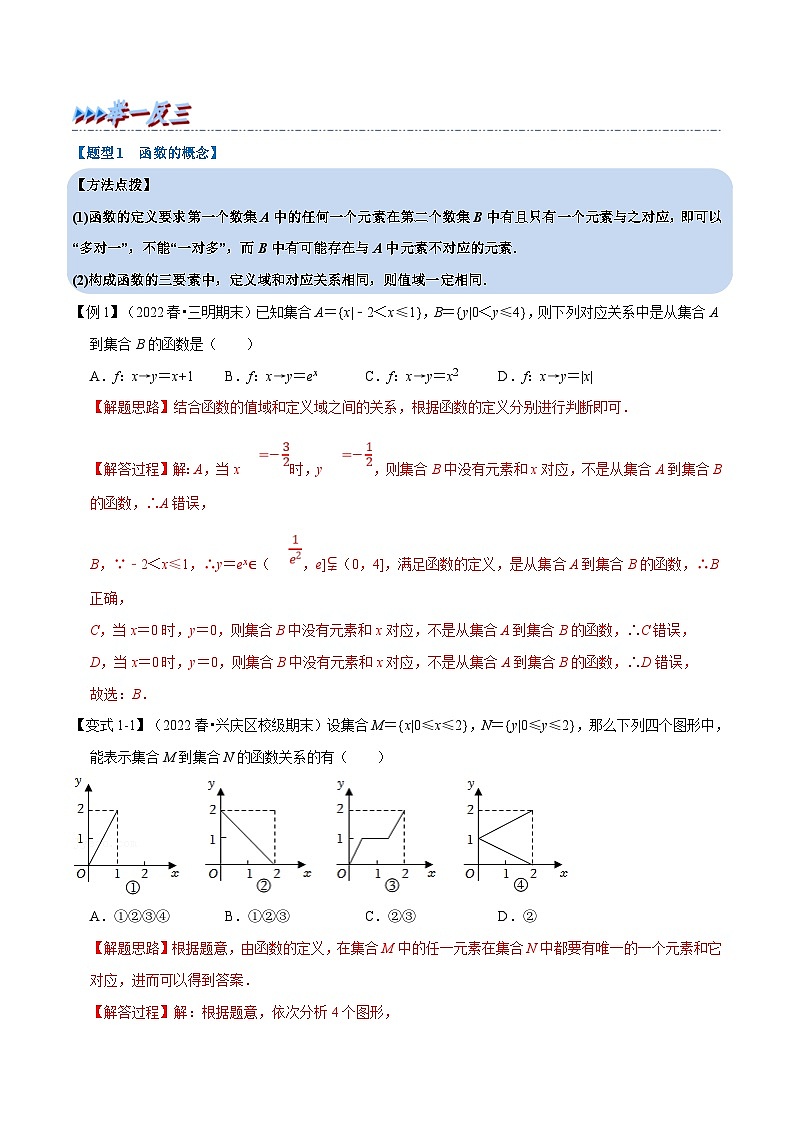 新高考数学一轮复习(举一反三)重难点题型精练专题2.1 函数的概念及其表示（解析版）第2页