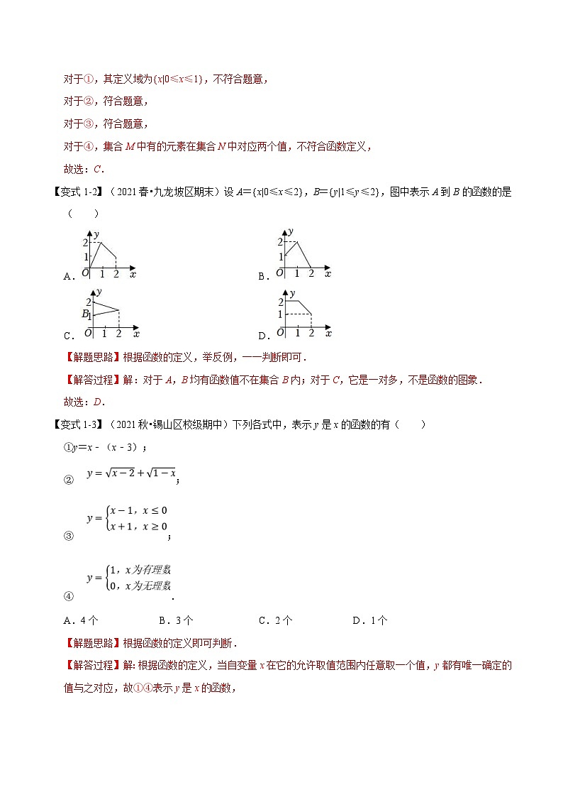 新高考数学一轮复习(举一反三)重难点题型精练专题2.1 函数的概念及其表示（解析版）第3页