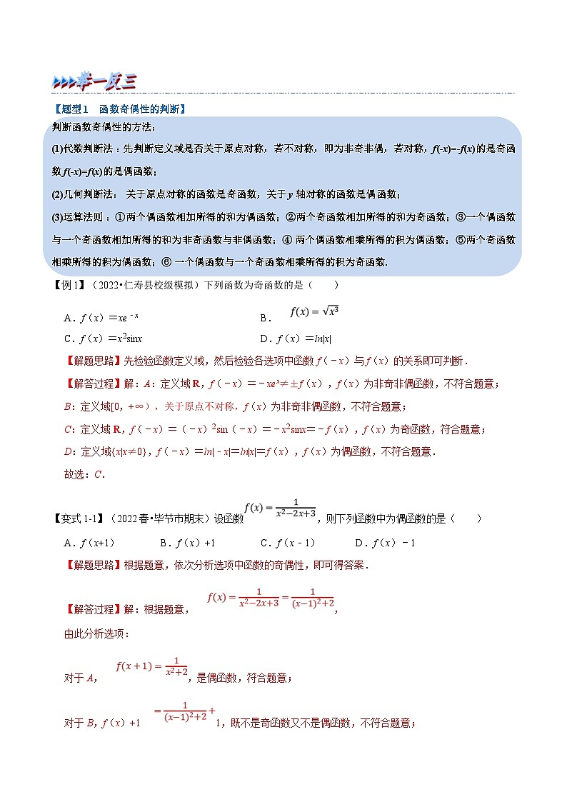 新高考数学一轮复习(举一反三)重难点题型精练专题2.5 函数的奇偶性（解析版）第2页