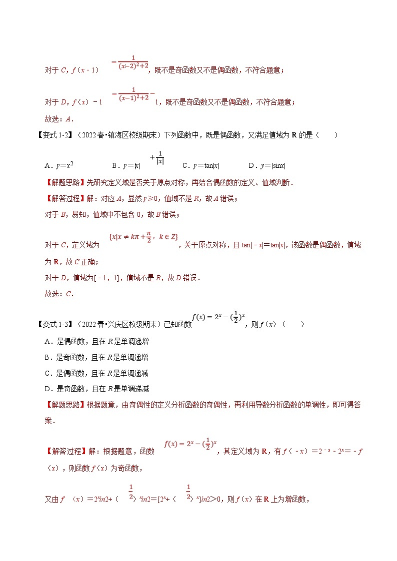 新高考数学一轮复习(举一反三)重难点题型精练专题2.5 函数的奇偶性（解析版）第3页