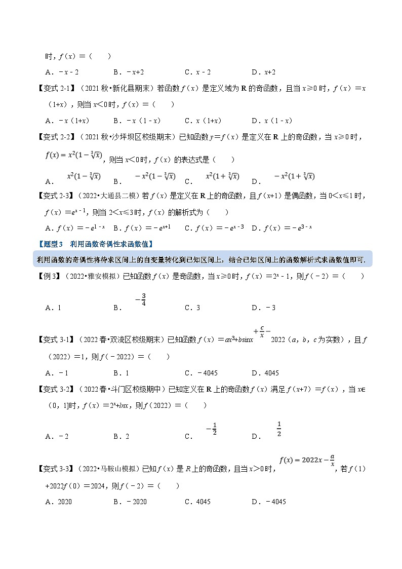 新高考数学一轮复习(举一反三)重难点题型精练专题2.5 函数的奇偶性（原卷版）第3页