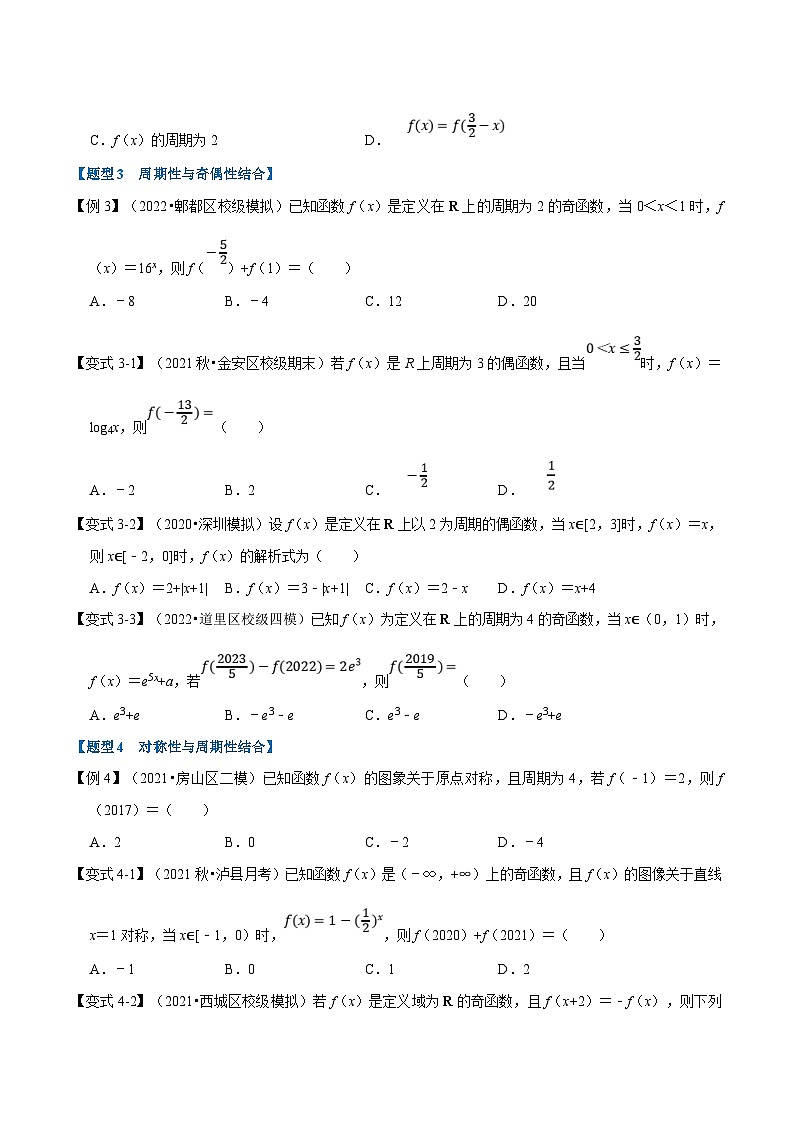 新高考数学一轮复习(举一反三)重难点题型精练专题2.7 函数的周期性与对称性（原卷版）第3页