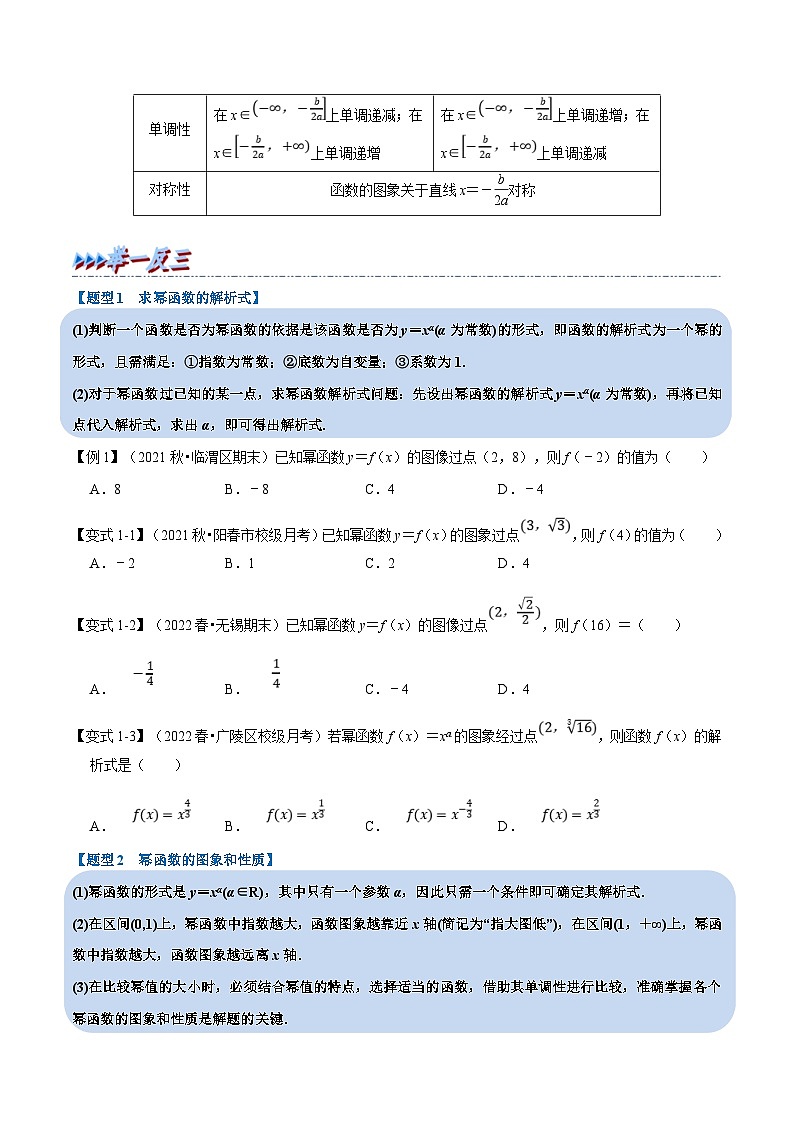 新高考数学一轮复习(举一反三)重难点题型精练专题2.9 幂函数与二次函数（原卷版）第2页