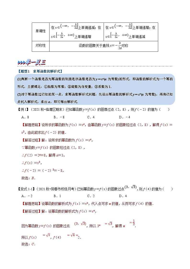 新高考数学一轮复习(举一反三)重难点题型精练专题2.9 幂函数与二次函数（解析版）第2页