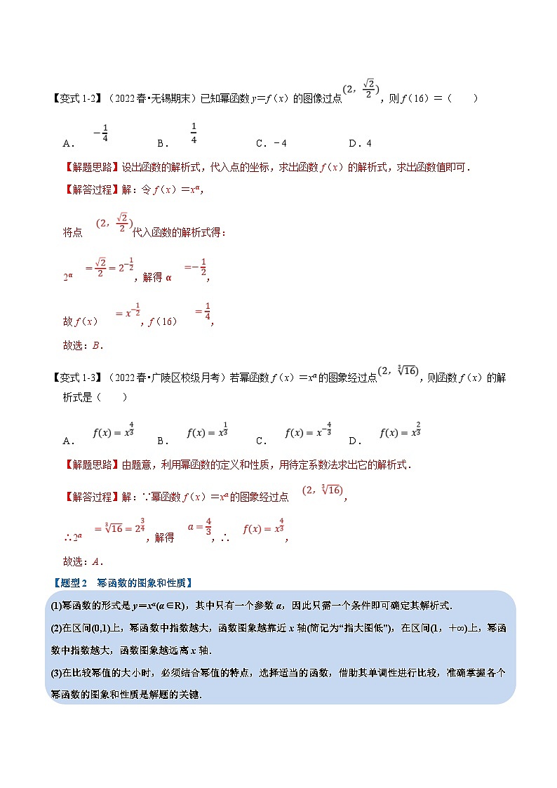 新高考数学一轮复习(举一反三)重难点题型精练专题2.9 幂函数与二次函数（解析版）第3页